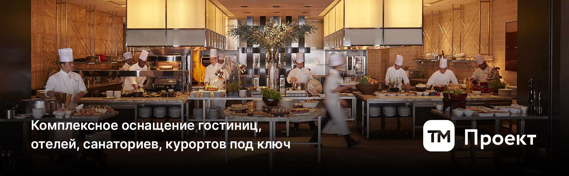 Кухня и ресторан в гостинице