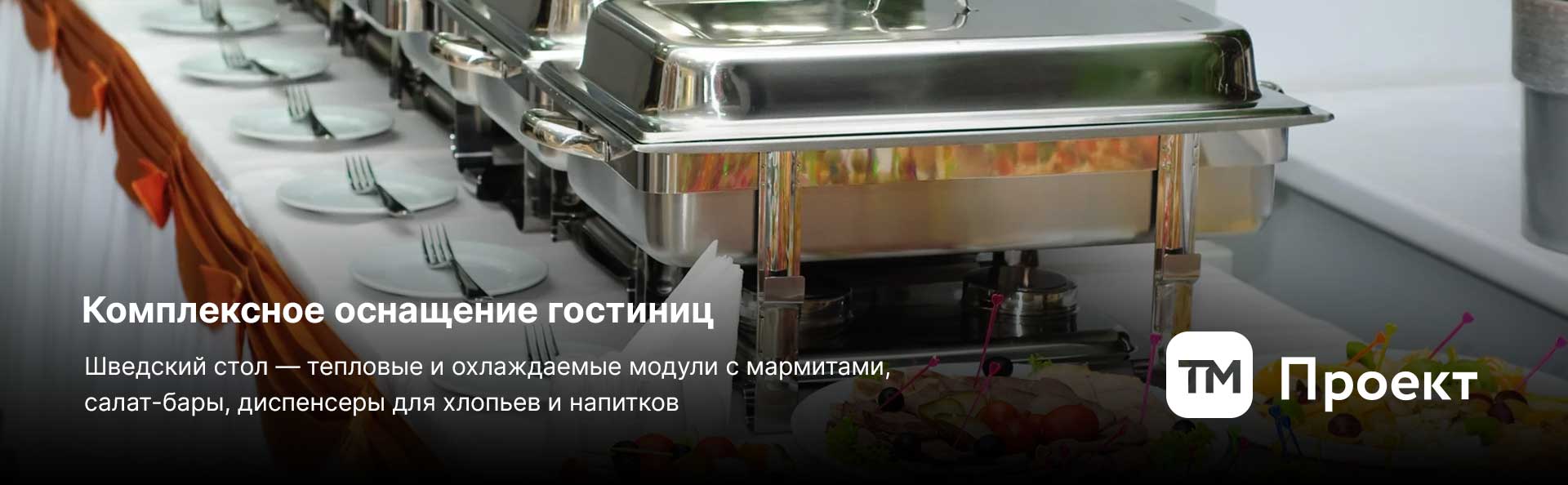 Кухня и ресторан в гостинице