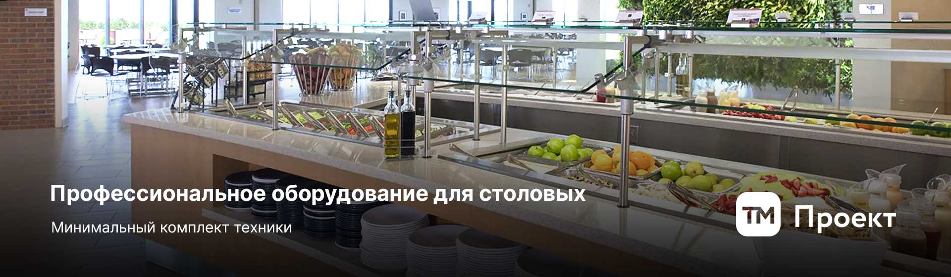 Открытие столовой под ключ